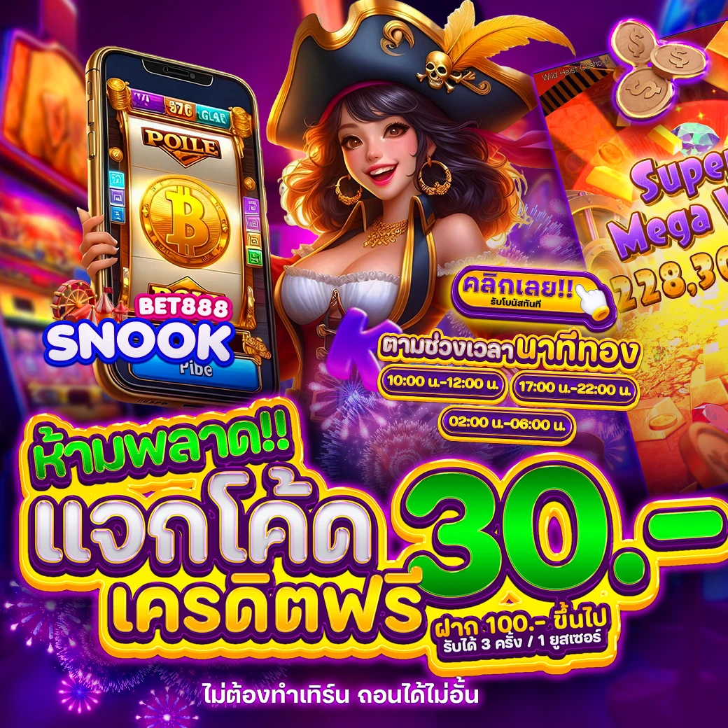 รีวิว SNOOKBET888